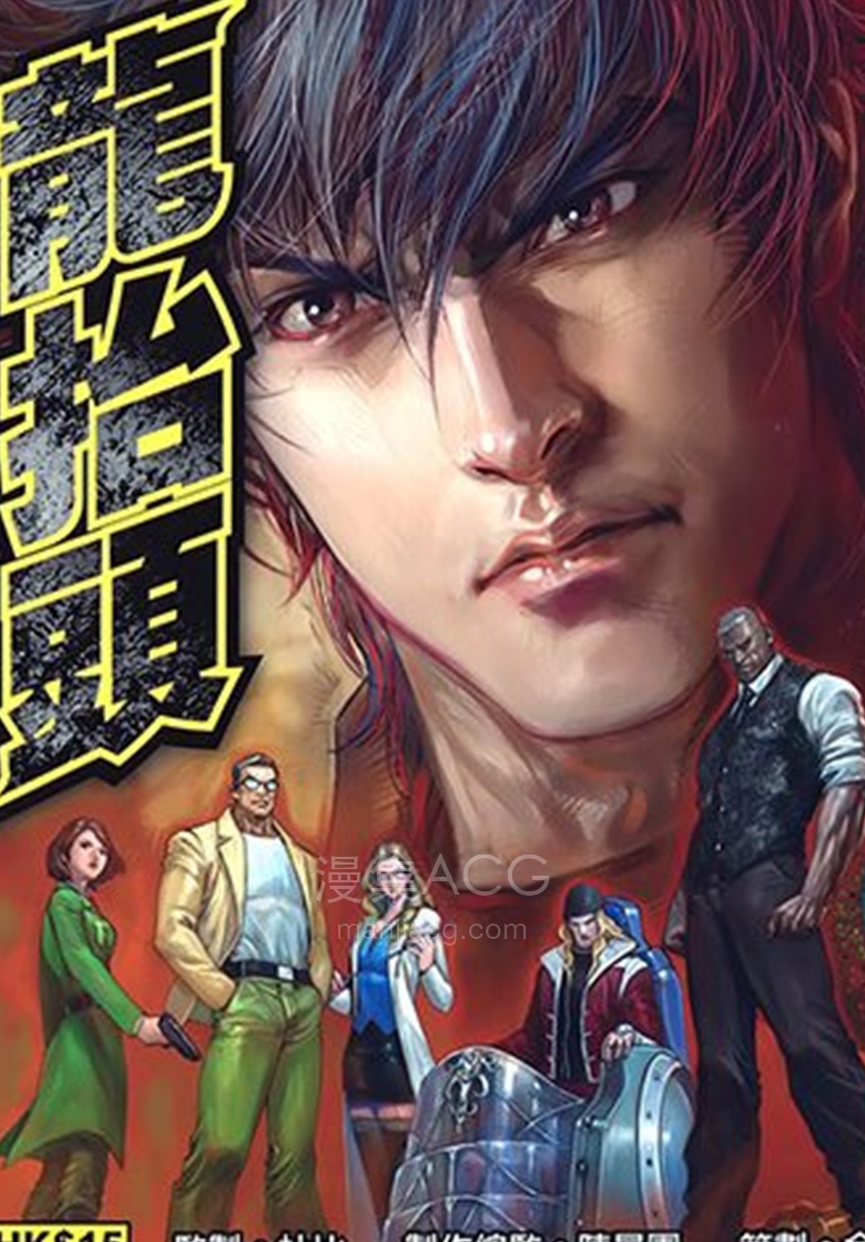 【漫画】【完结】《龙抬头》1-8话 PDF 夸克网盘下载