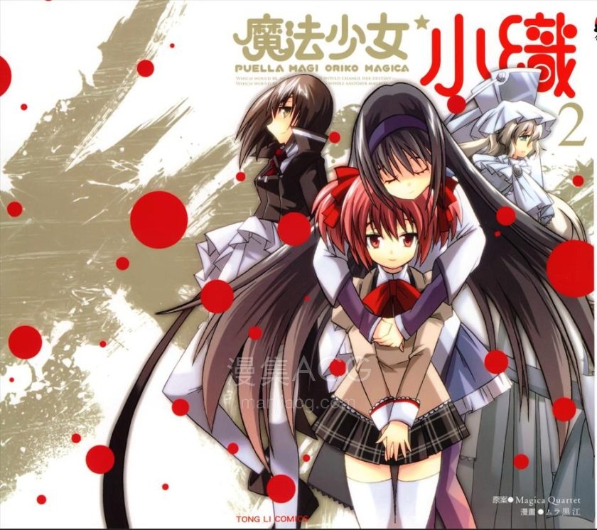 【漫画】【完结】《魔法少女小织》1-2卷 PDF 夸克网盘下载
