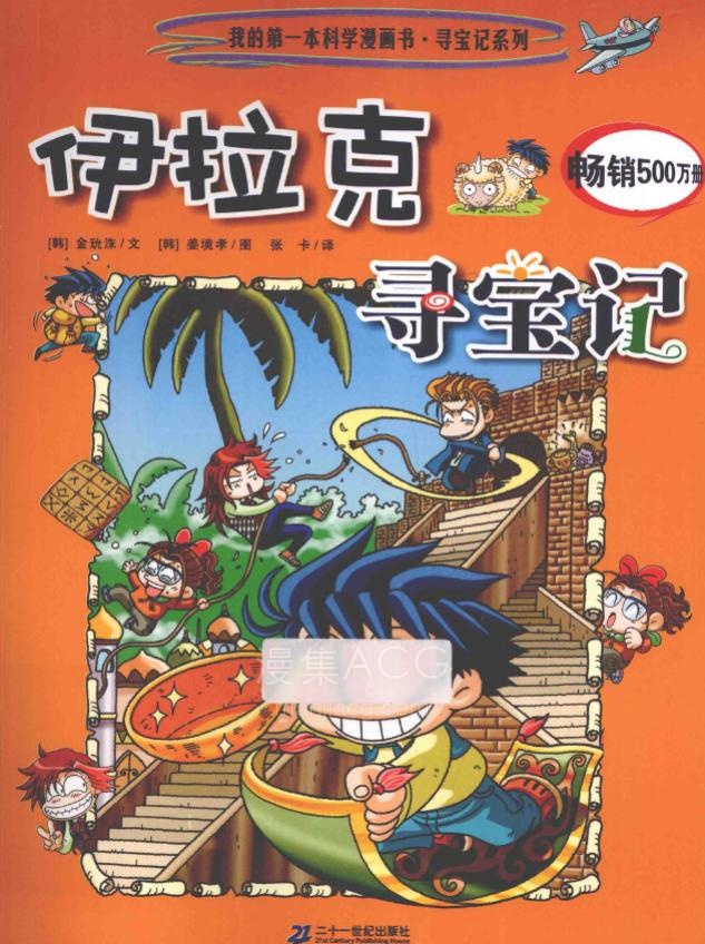 【漫画】【完结】《环球寻宝记》全彩33册 PDF 百度网盘下载