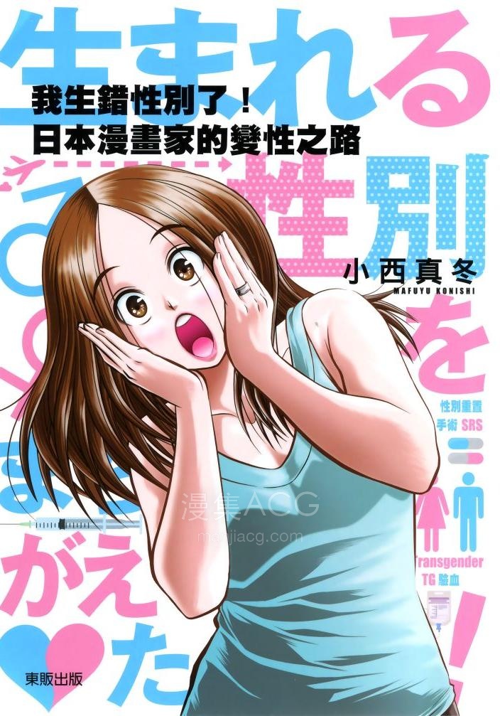 我生錯性別了!cover