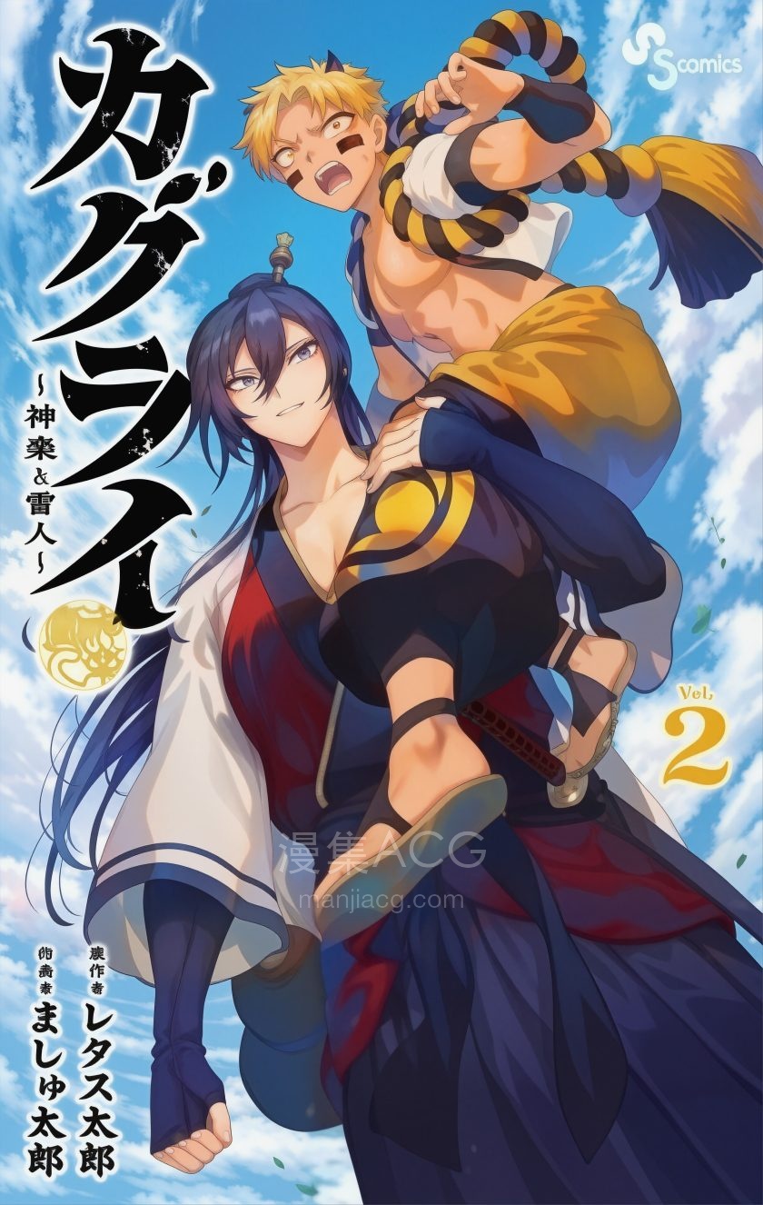 【漫画】【连载中】《神乐与雷人》1-14话 PDF 夸克网盘下载