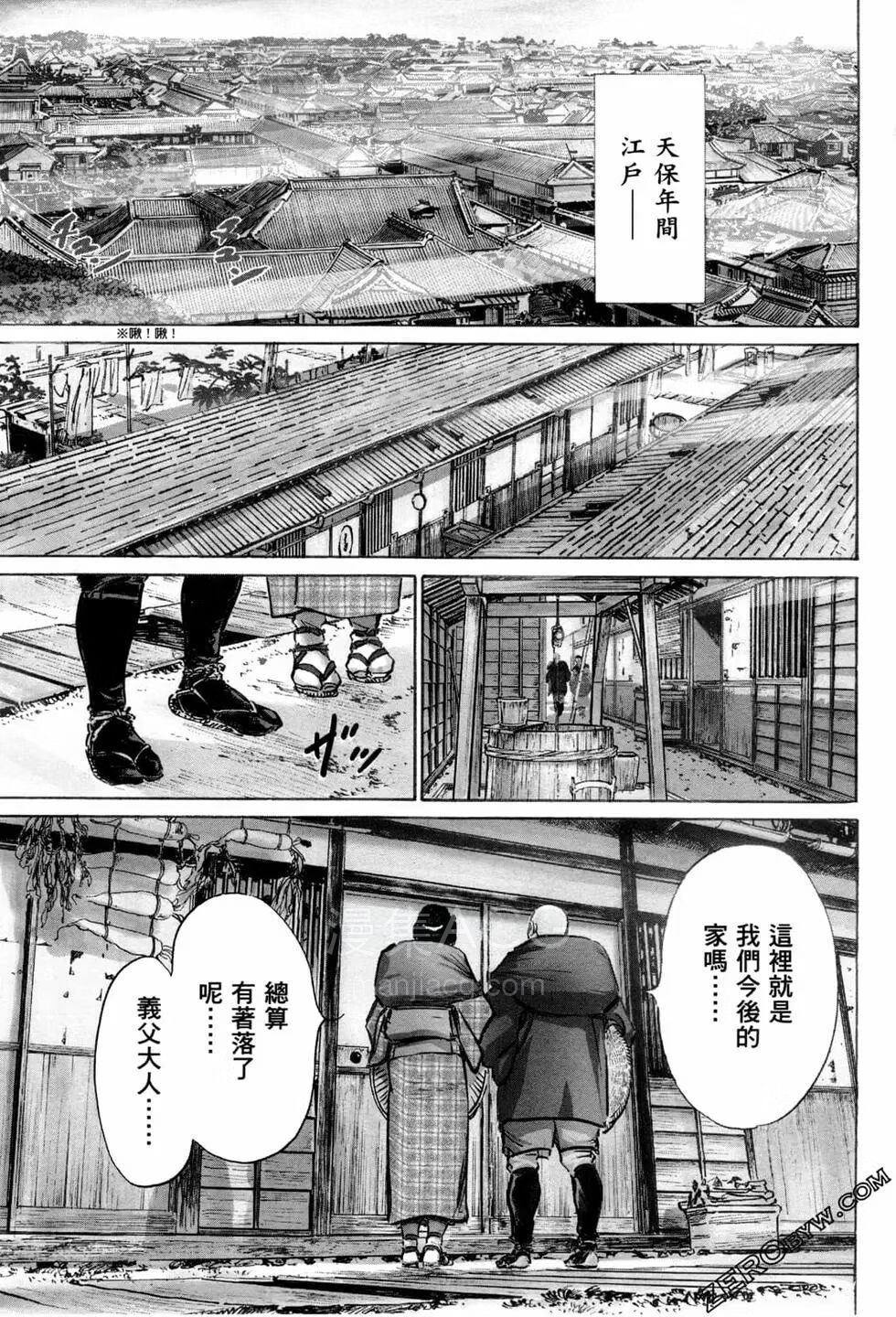天保桃色水浒传_第01卷_第8页.jpg.jpg