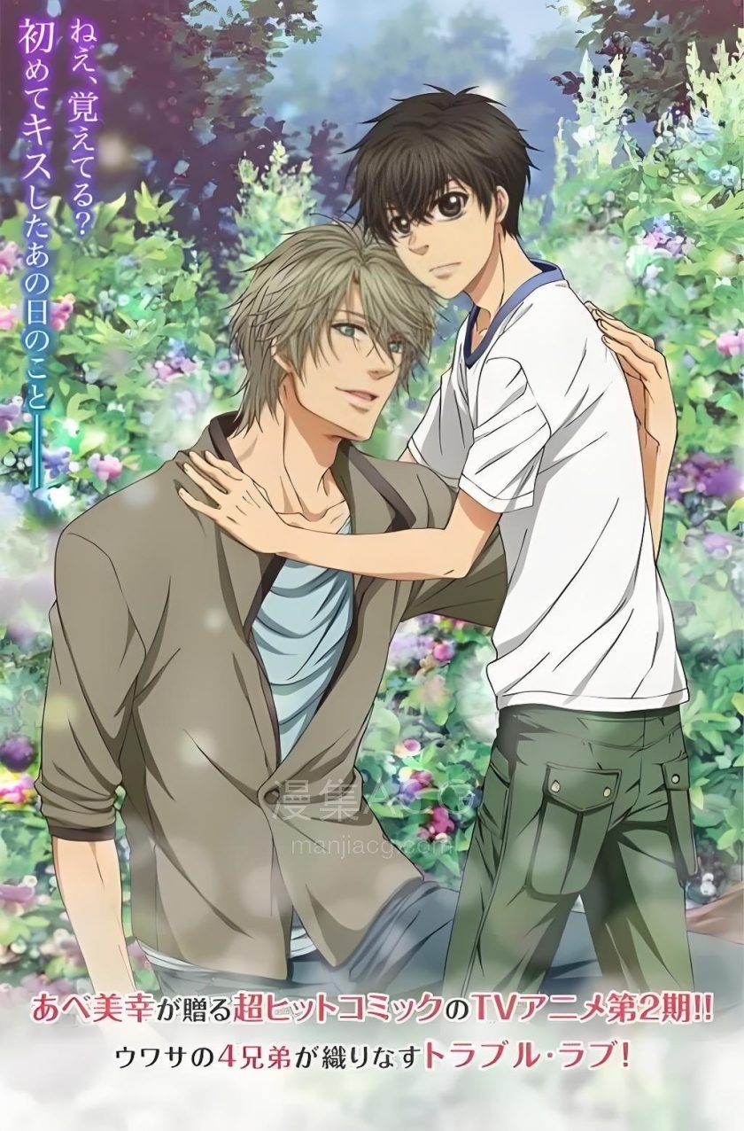 【动画】【完结】《超级恋人（SUPER LOVERS）》全二季 迅雷下载