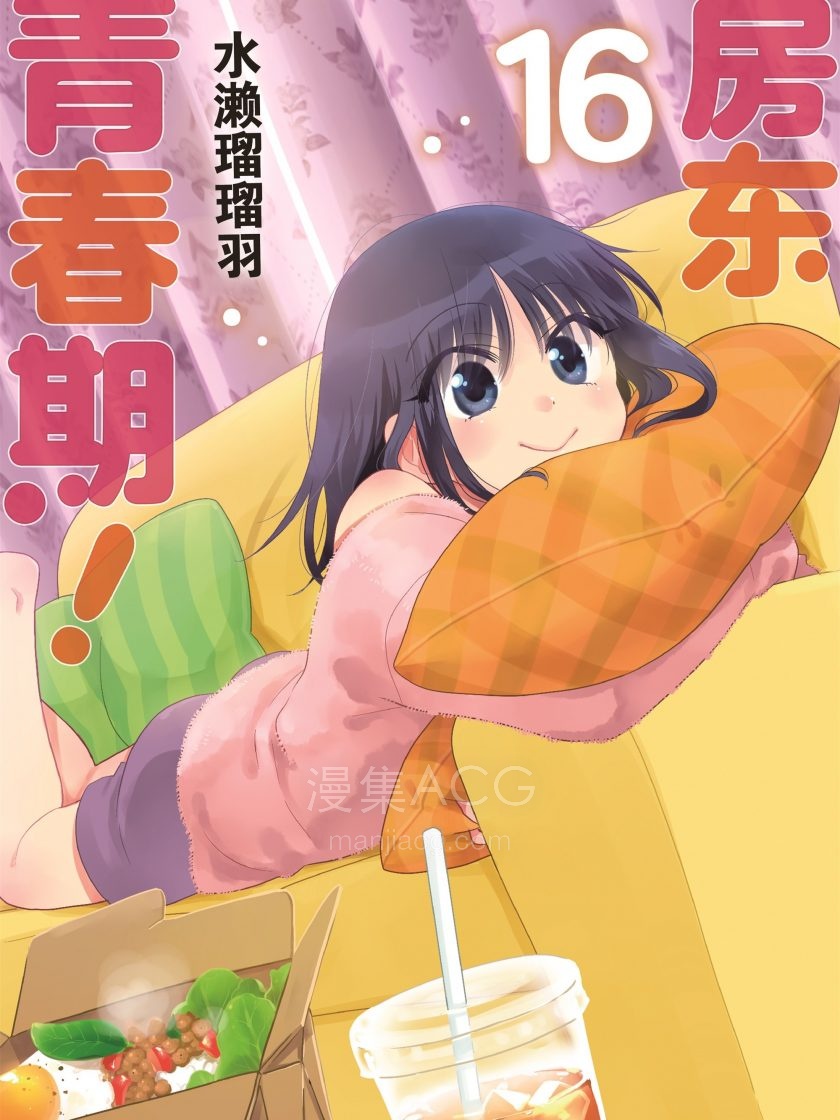 房东青春期_295878