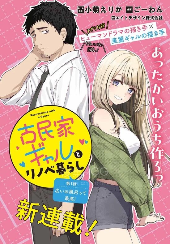 【漫画】【连载中】《我与儿时的青梅辣妹开始了同居翻新生活》1-4话 PDF 夸克网盘下载