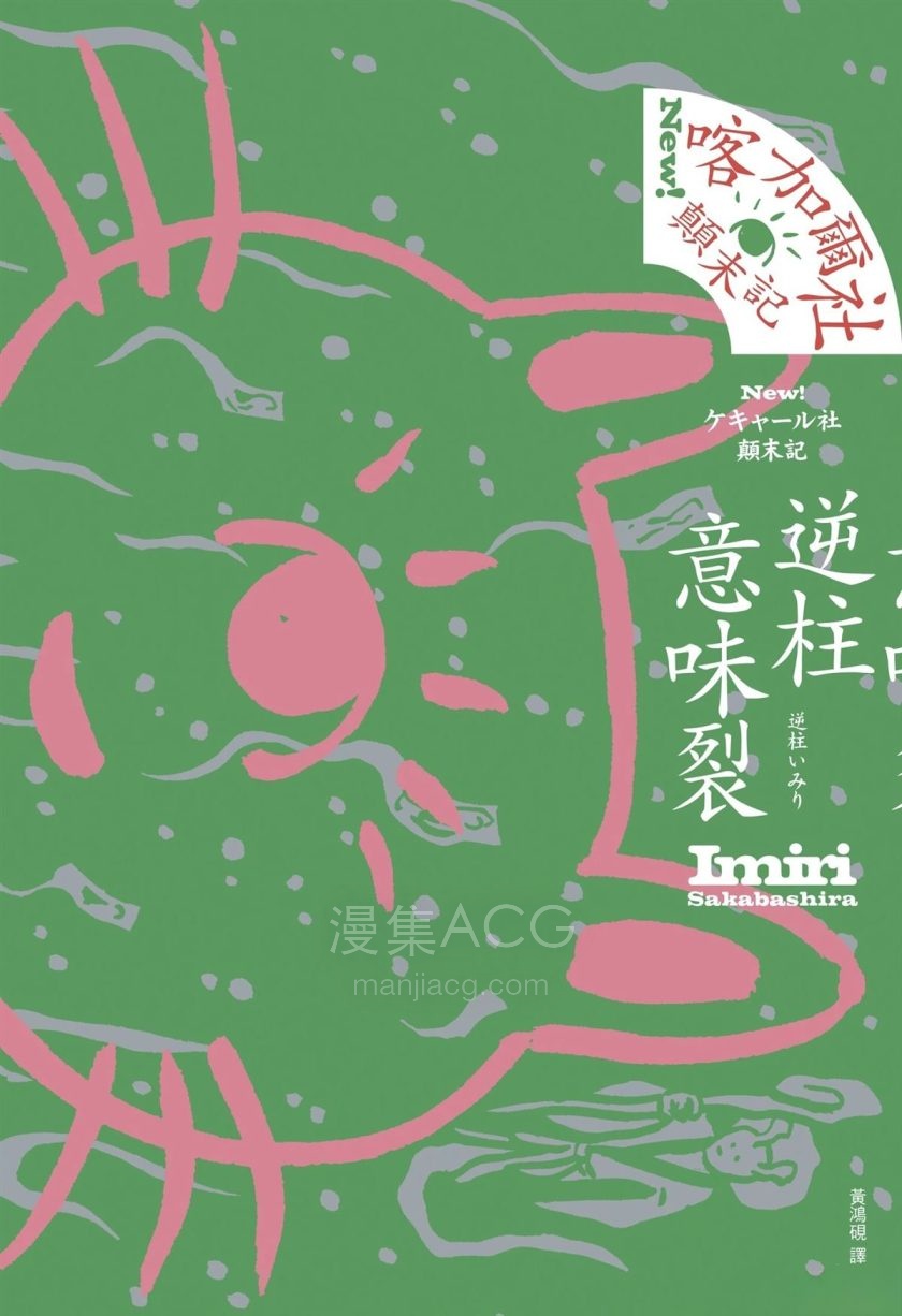 【漫画】【完结】《喀加尔社颠末记》1卷 PDF 夸克网盘下载