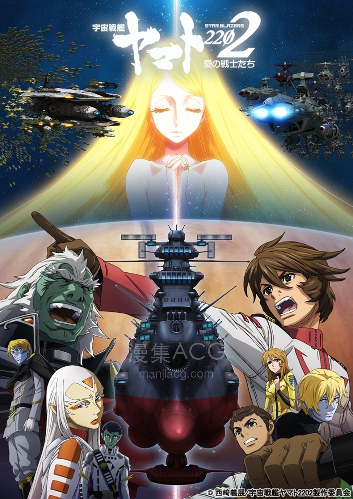 《宇宙战舰大和号系列合集》中文+剧场版 夸克网盘下载