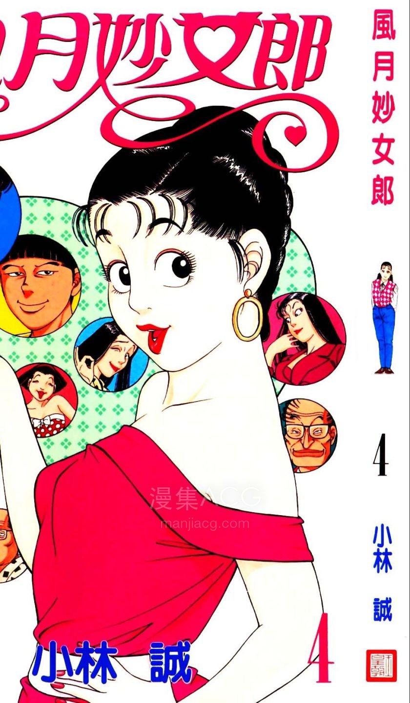 【漫画】【完结】《风月妙女郎》1-5卷 JPG/PDF 夸克网盘下载