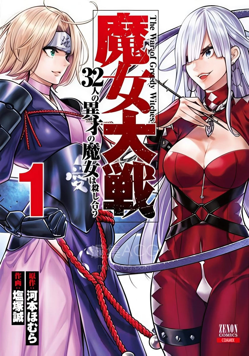 【漫画】【连载中】《魔女大战》1-44话 JPG 夸克网盘下载