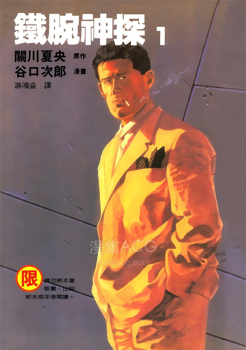 【漫画】《谷口治郎作品集》JPG 百度网盘下载