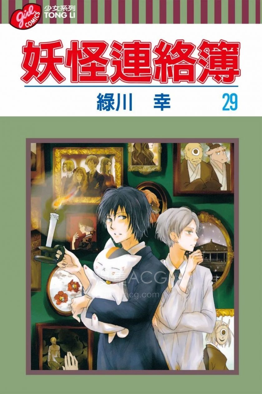 妖怪联络簿_第29卷_第1页.jpg