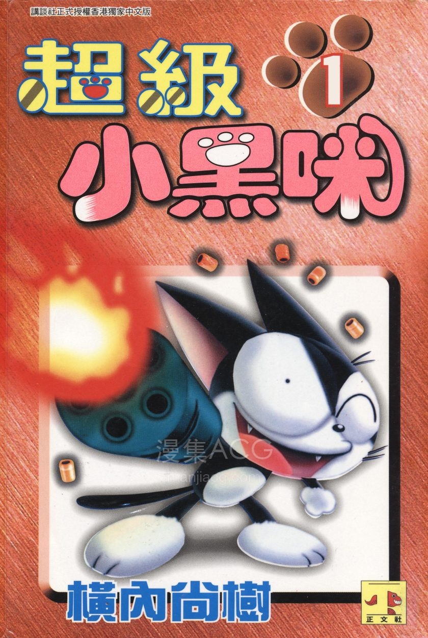 【漫画】【完结】《超级小黑咪》11卷 PDF 夸克网盘下载