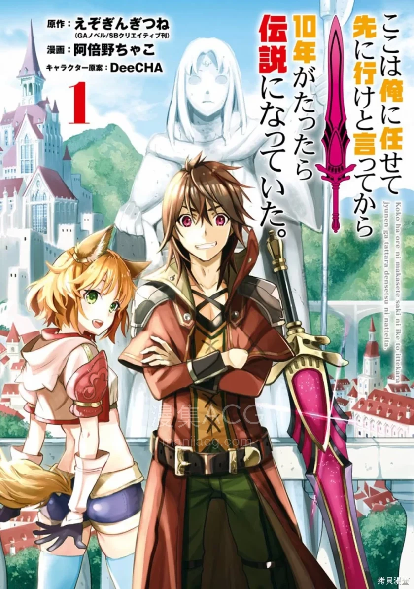 【漫画】【连载】《你们先走我断后，于是10年后我成为了传说》1-51.1话 PDF格式 百度网盘下载