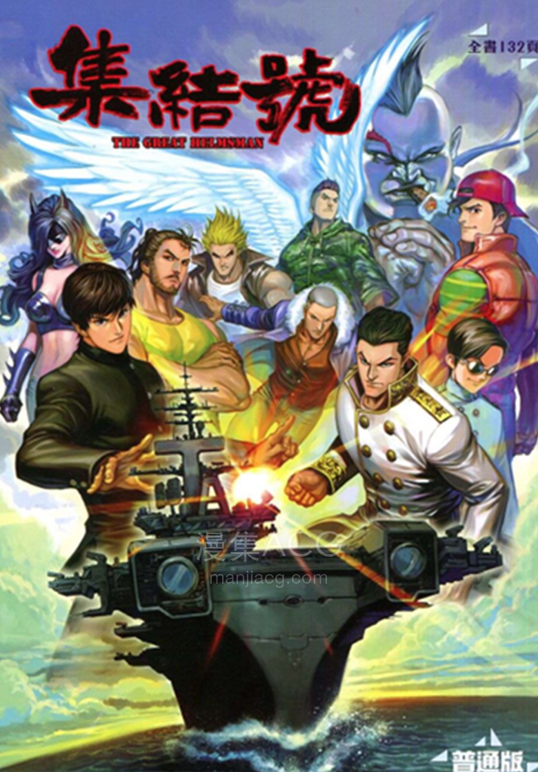 【漫画】【完结】《集结号》1卷 PDF 夸克网盘下载