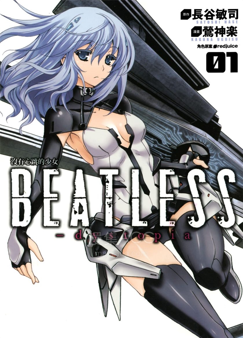 【漫画】【完结】《没有心跳的少女 BEATLESS‐dystopia》1-2卷 PDF 夸克网盘下载
