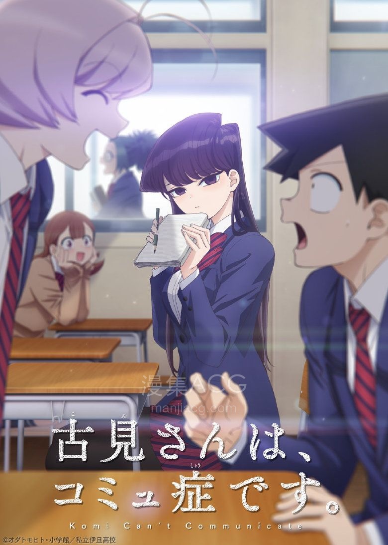 古见同学