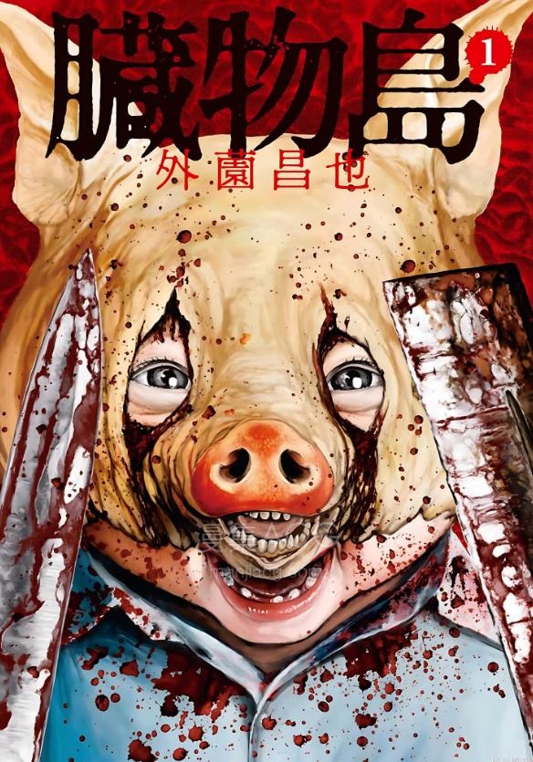 【漫画】【完结】《鬼畜岛》 共30卷全彩PDF 百度网盘下载