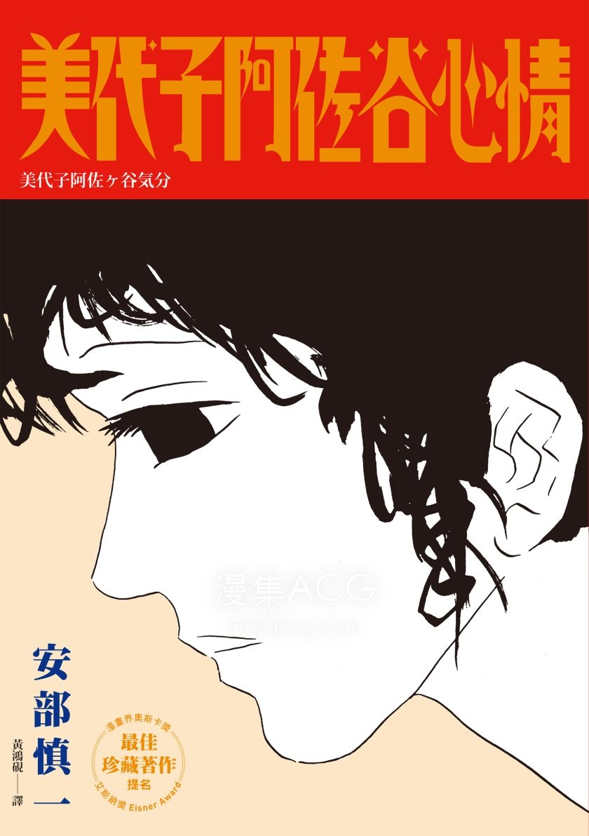[安部慎一]美代子阿佐谷心情[1完]
