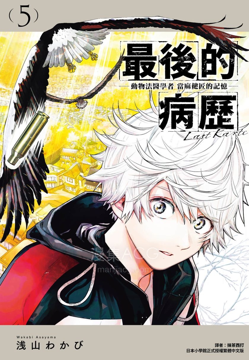 【漫画】【连载中】《最后的病历》1-5卷 PDF 百度网盘下载