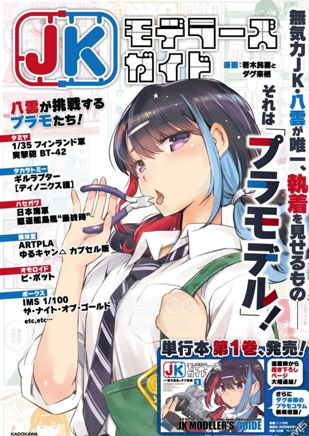 【漫画】【连载中】《女高中生模型制作指南》1-3话 PDF夸克网盘下载