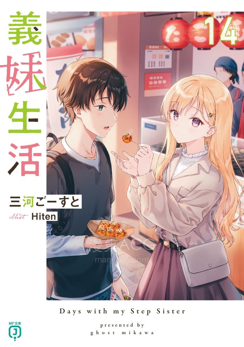 【轻小说】《义妹生活》1-13卷+外传 EPUB 百度/夸克网盘下载