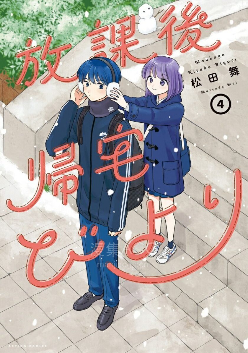 【漫画】【连载】《放学后归宅日常》1-54话 PDF格式 百度网盘下载