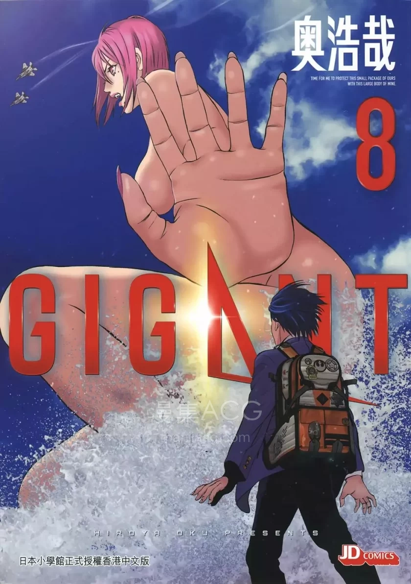 GIGANT杀戮的女巨人