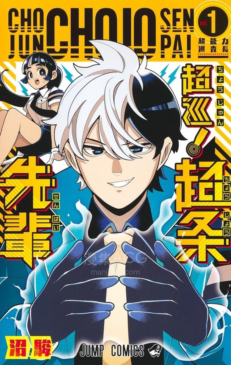 【漫画】【连载中】《超巡！超条前辈》1-7话 PDF 百度网盘下载