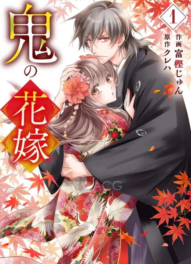 【漫画】【连载中】《鬼之花嫁》1-7话 PDF夸克/百度/迅雷 网盘下载
