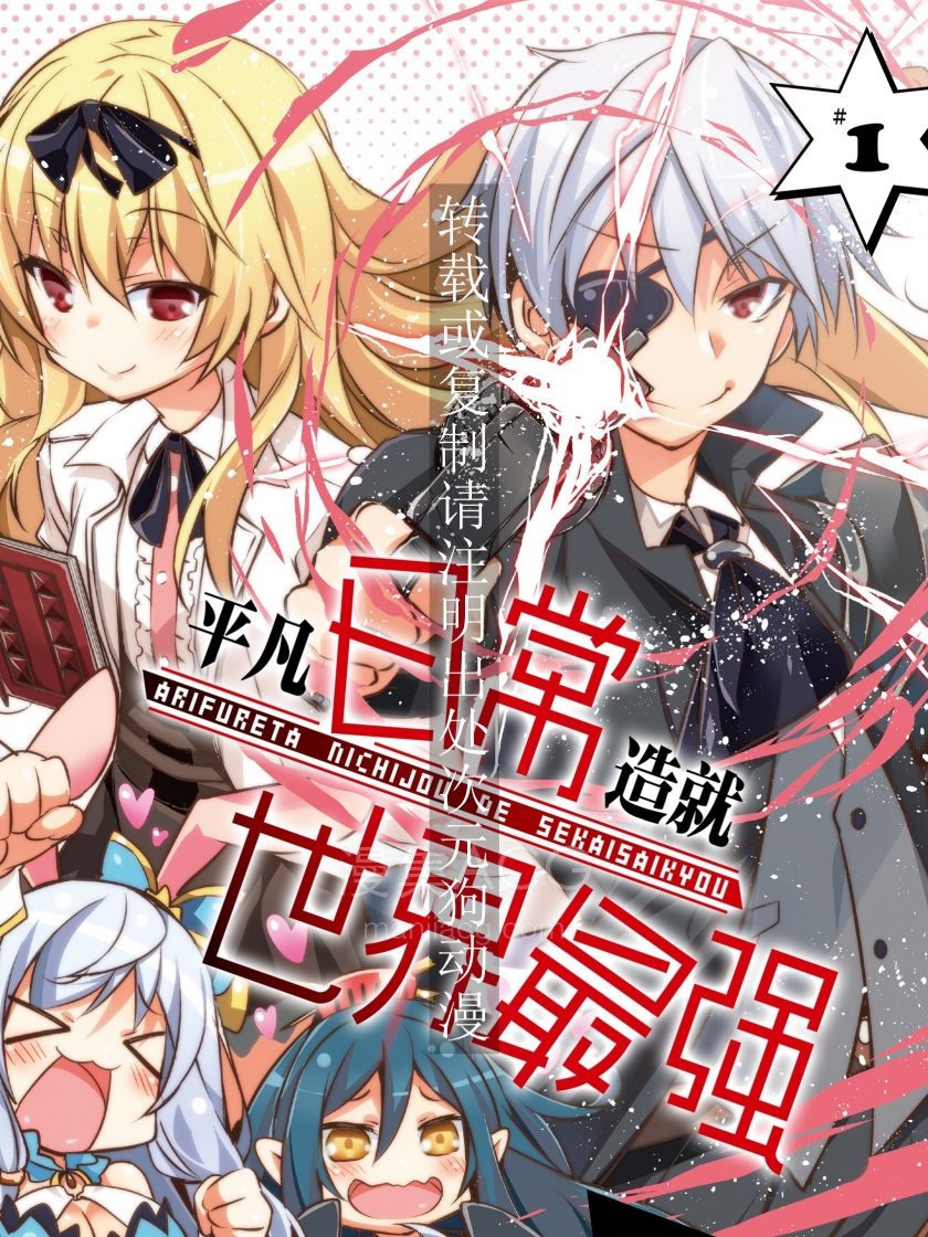 平凡日常造就世界最强_275999