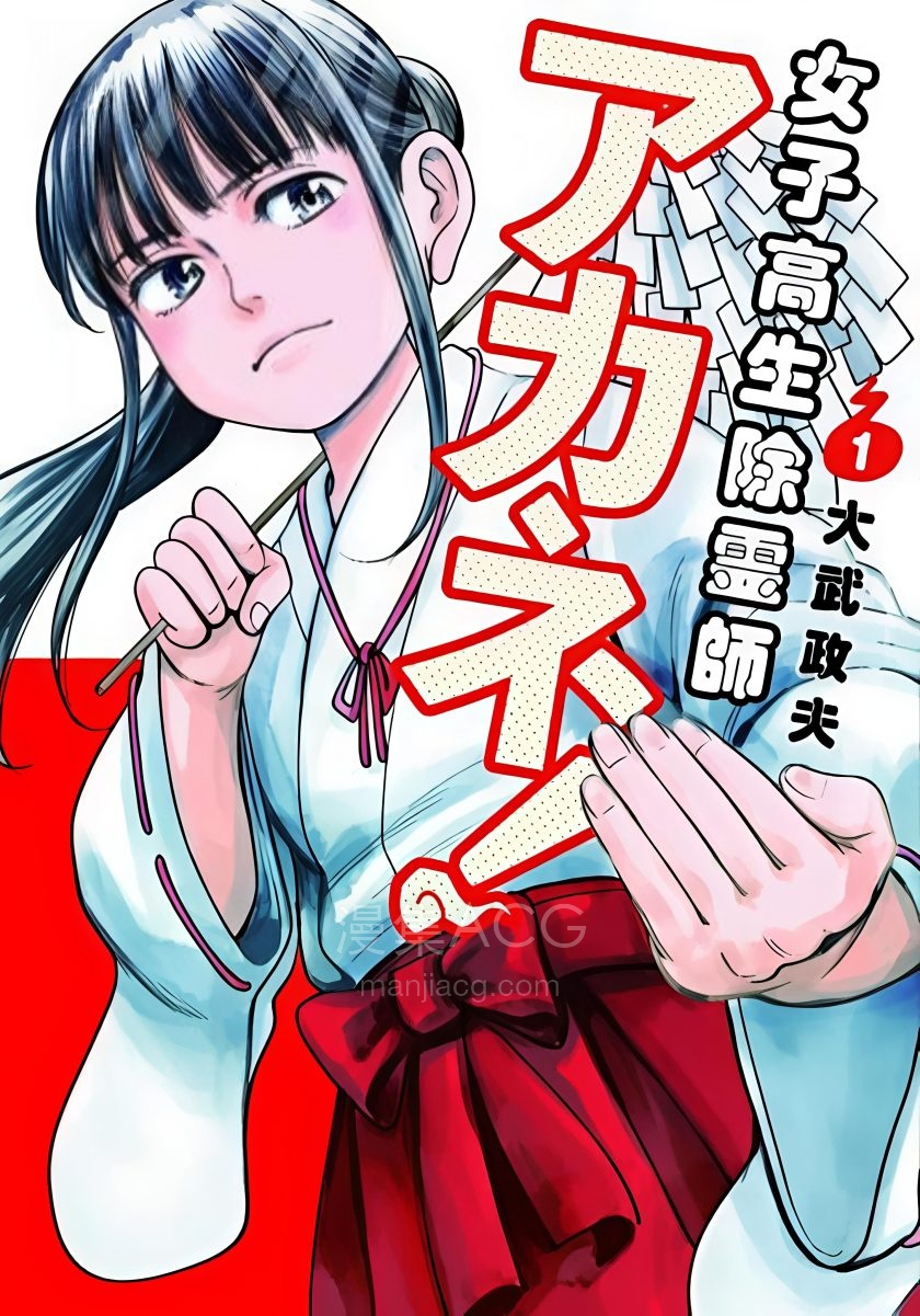 【漫画】【连载中】《JK除灵师小茜》1-19话 PDF 夸克网盘下载