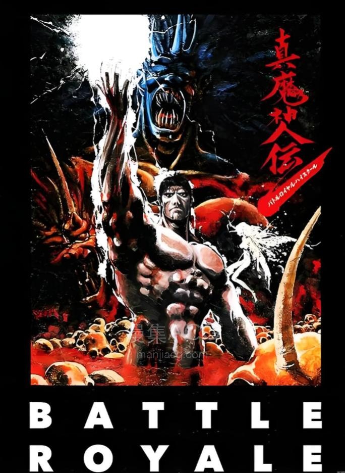 《真魔神传》百度网盘下载 2