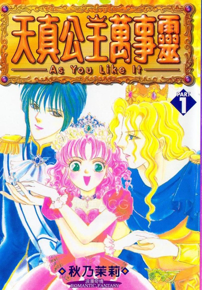 【漫画】【完结】《天真公主万事灵》1-3卷 JPG 夸克网盘下载