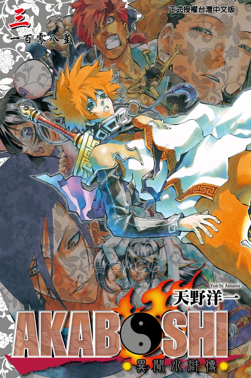 【漫画】【完结】《异闻水浒传》1-3卷 JPG 夸克网盘下载