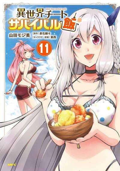 【漫画】【连载中】《异世界求食的开挂旅程》1-48话 PDF 夸克网盘下载