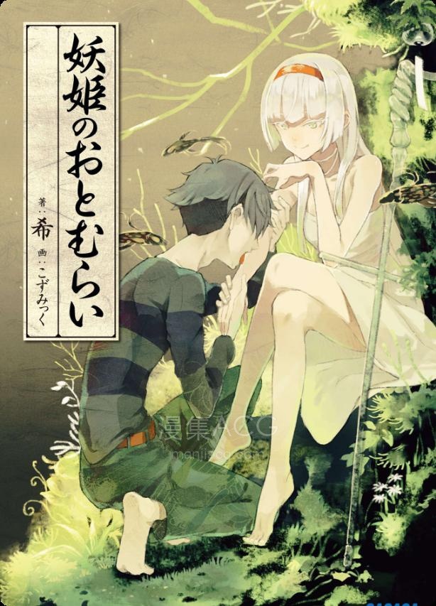 【轻小说】【完结】《妖姬的镇魂宴》全一卷 EPUB 夸克网盘下载