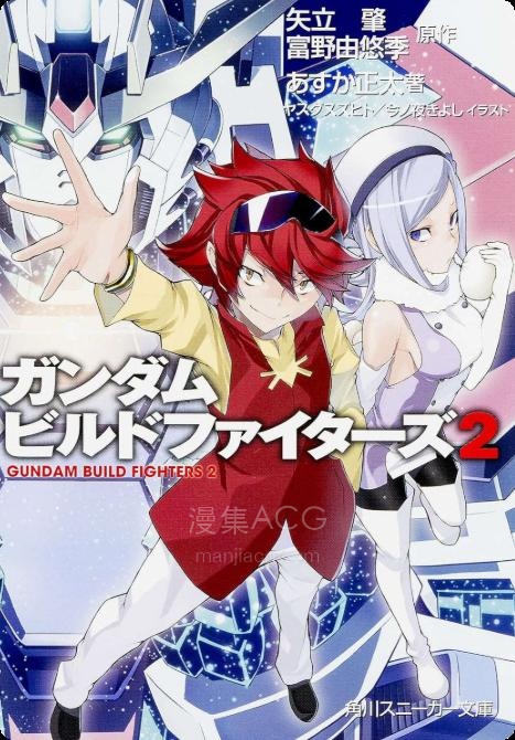 【轻小说】【完结】《高达创战者》1-2卷 EPUB 夸克网盘下载