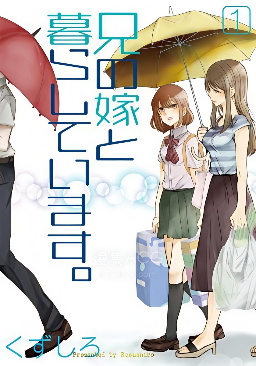 【漫画】【连载中】《我和嫂子的同居生活》1-150话 JPG 夸克网盘下载