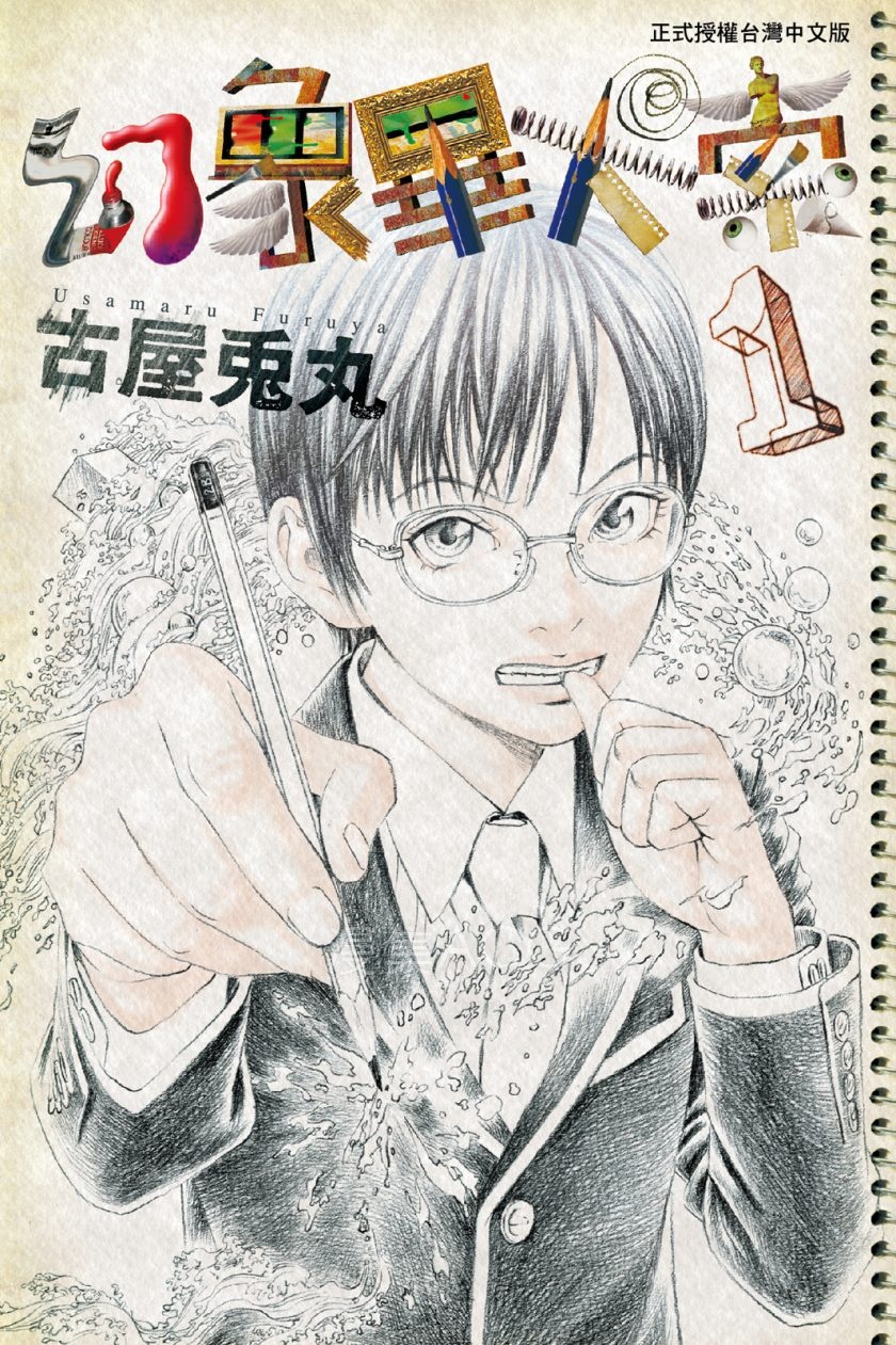 【漫画】【完结】《幻象毕卡索》1-3卷 JPG 夸克网盘下载