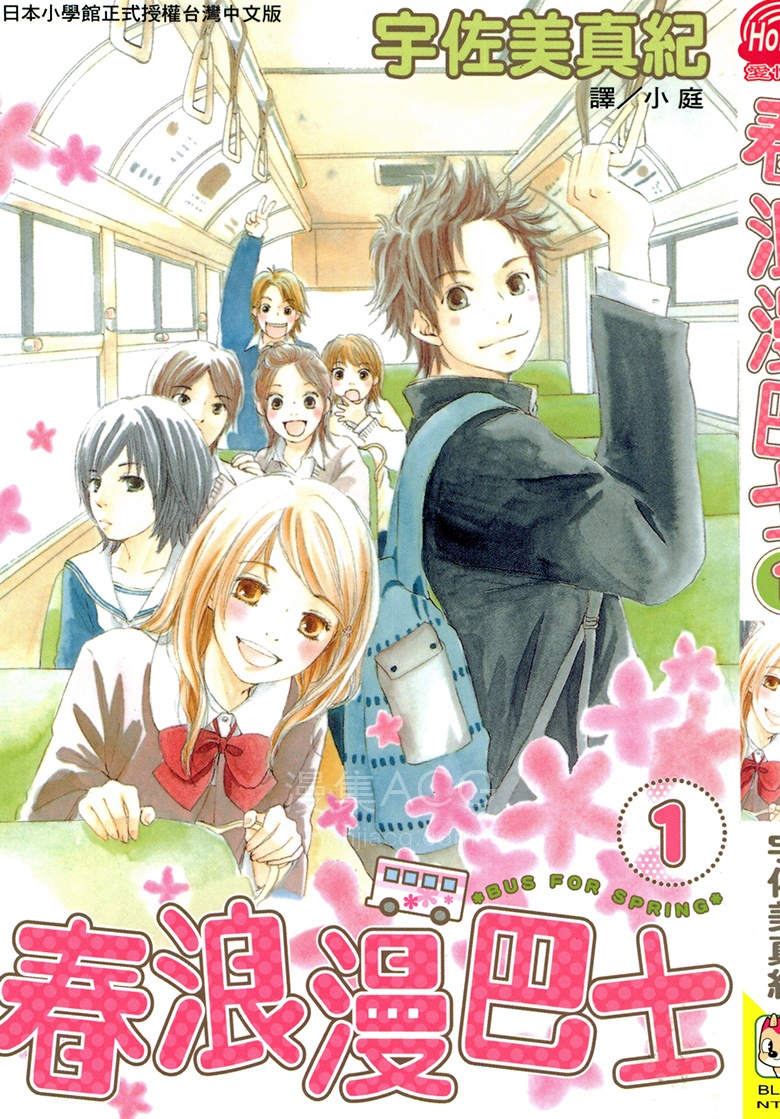 【漫画】【完结】《春浪漫巴士》1-4卷 JPG 夸克网盘下载