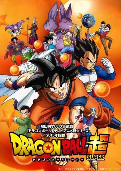 ドラゴンボール超 龙珠超