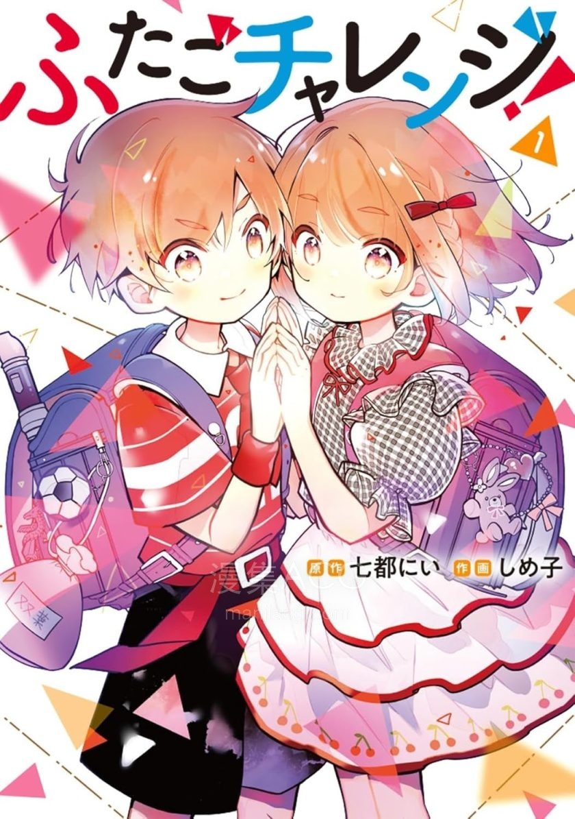 【漫画】【连载中】《双子挑战》1-8话 PDF 夸克网盘下载
