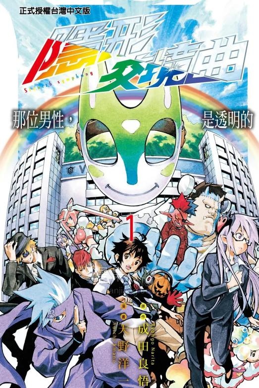 【漫画】【连载中】《隐形交响曲》1-3卷 PDF 夸克网盘下载