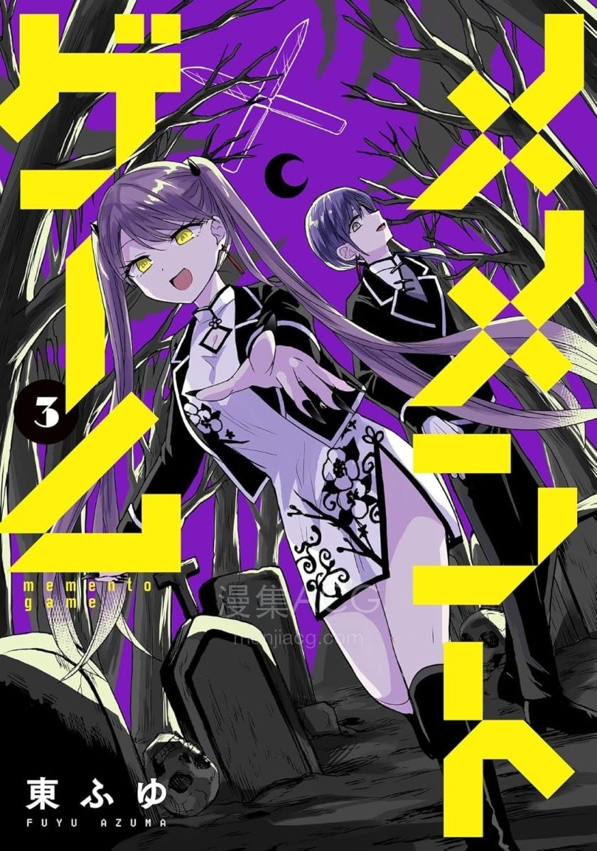 【漫画】【连载中】《记忆碎片游戏》1-29话 PDF 夸克网盘下载