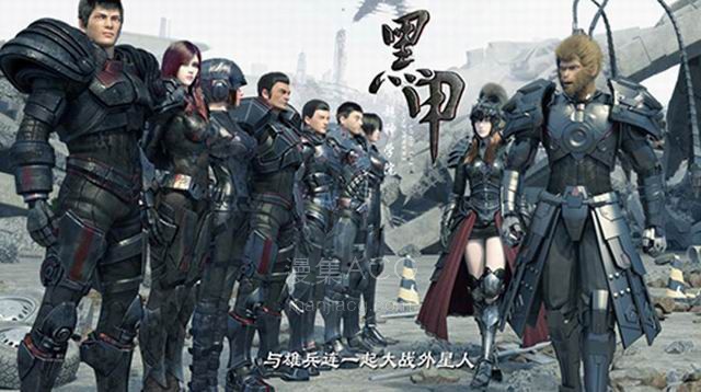 《超神学院:黑甲》