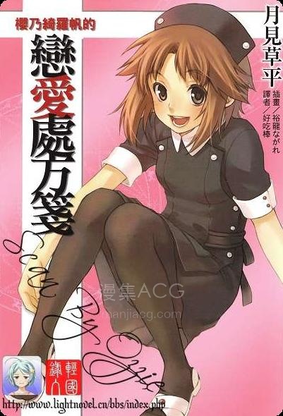 【轻小说】【完结】《樱乃绮罗帆系列》1-3卷 EPUB 百度网盘下载
