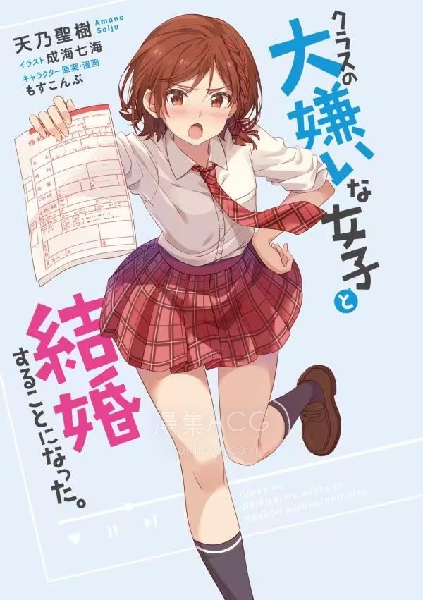 【轻小说】《我和班上最讨厌的女生结婚了》1-6卷 EPUB格式 多网盘下载