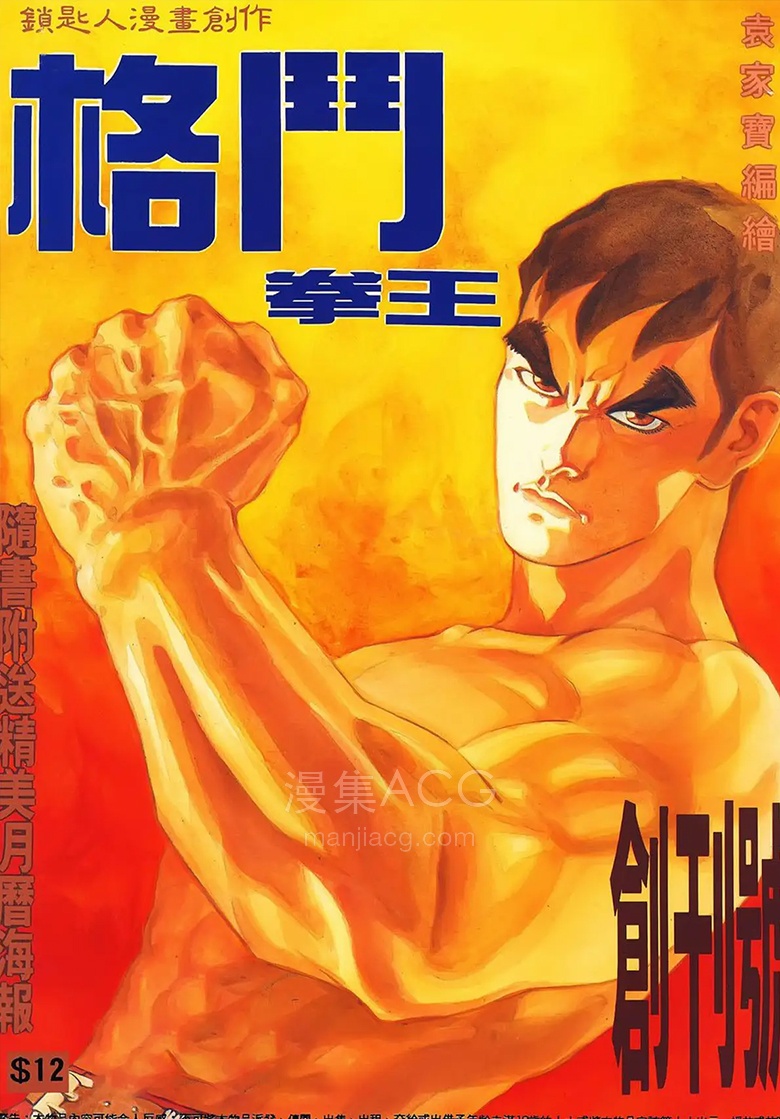 【漫画】【完结】《格斗天王》1-4话 PDF 夸克网盘下载