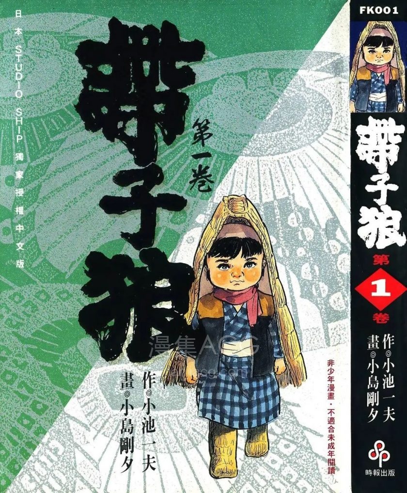 带子狼_第01卷_第1页.jpg