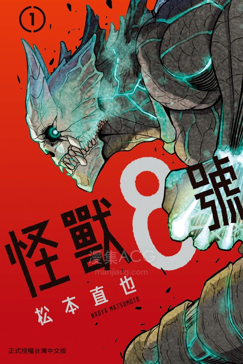 【漫画】【完结】《怪兽8号》JPG 百度网盘下载